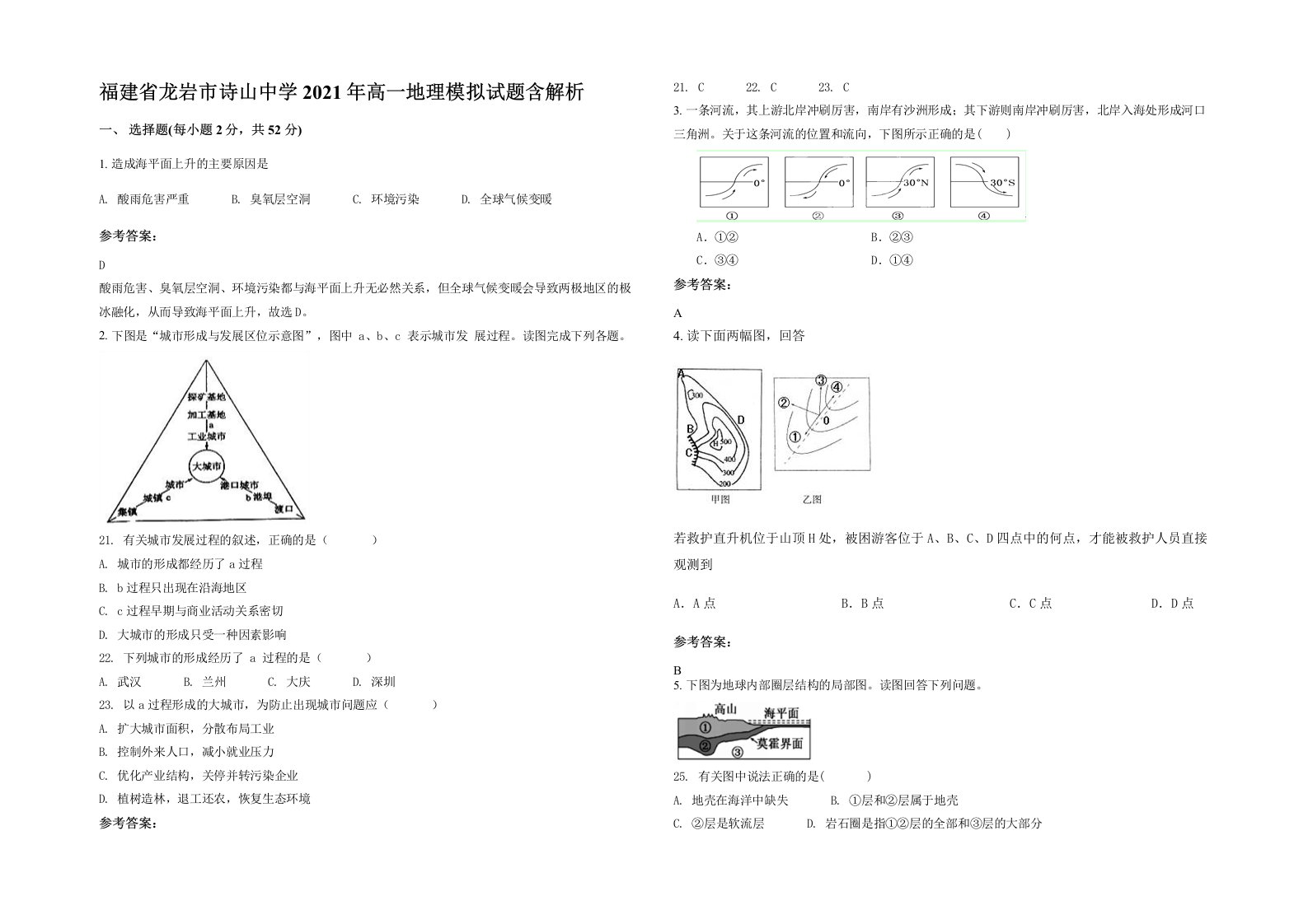 福建省龙岩市诗山中学2021年高一地理模拟试题含解析