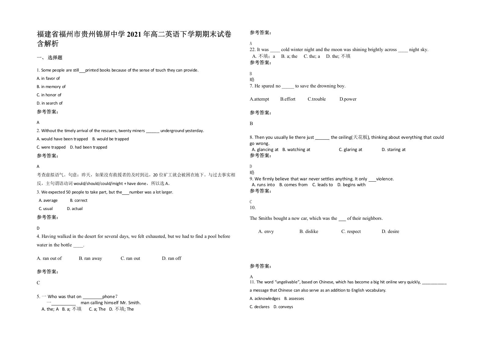 福建省福州市贵州锦屏中学2021年高二英语下学期期末试卷含解析