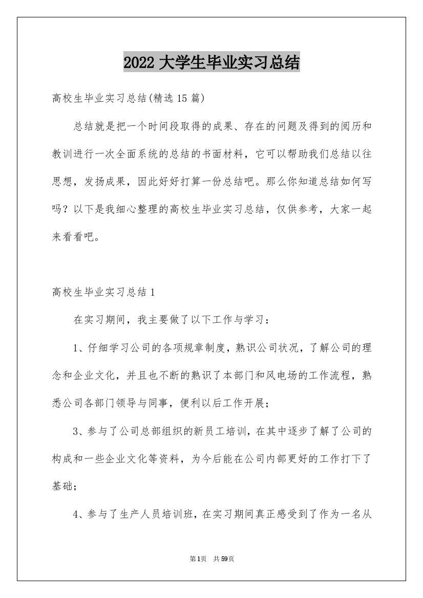 2022大学生毕业实习总结_44