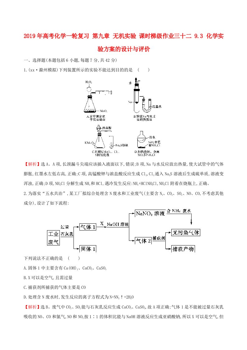 2019年高考化学一轮复习