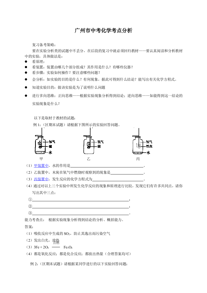 广州市中考化学实验考点分析