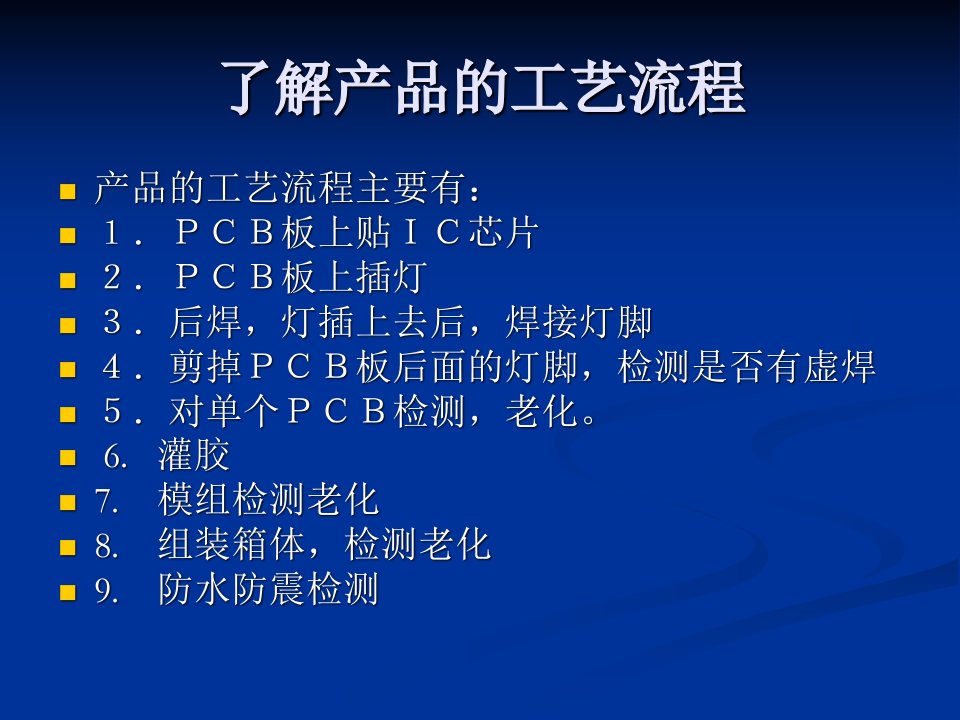 LED显示屏技术入门培训