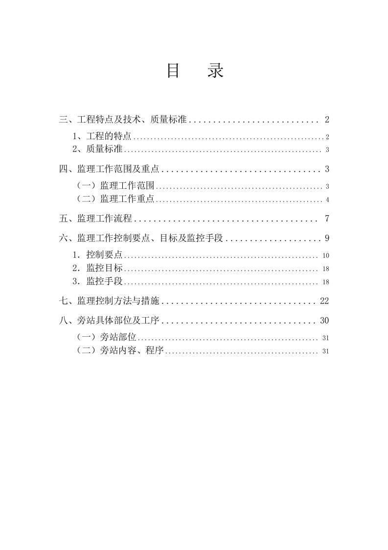 营业线、邻近营业线安全监理实施细则