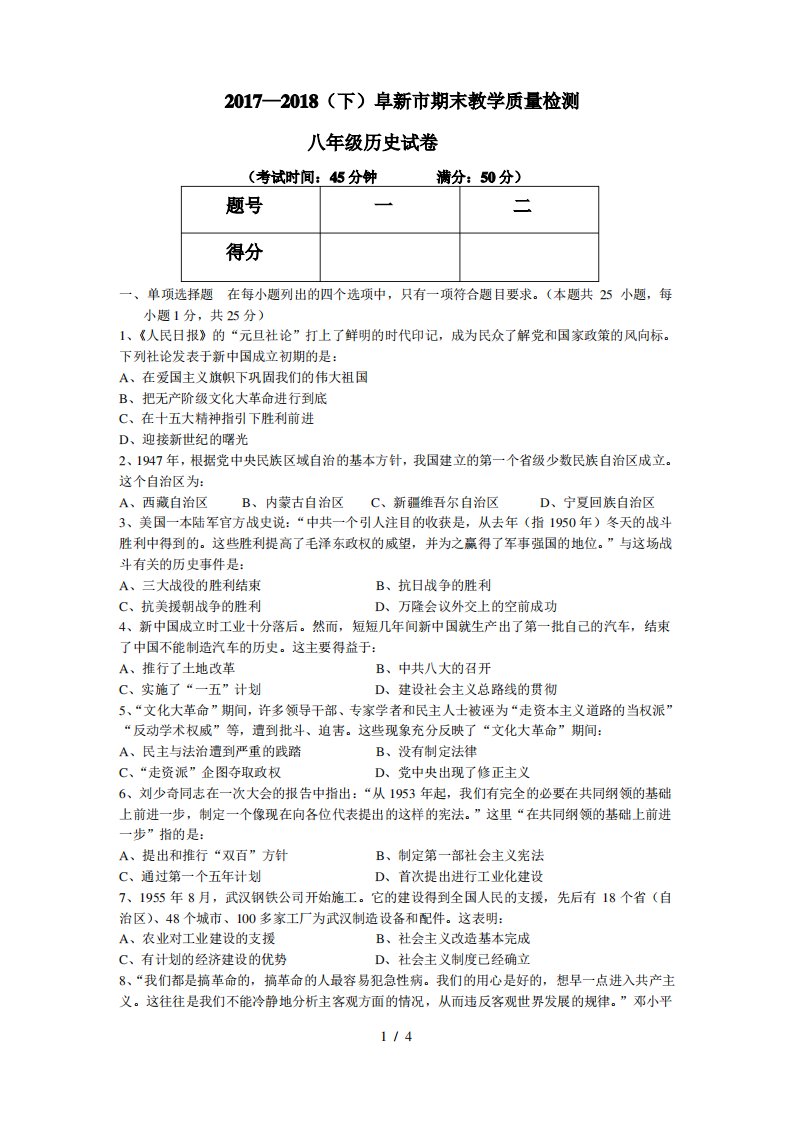 八年级下册人教版历史期末试卷