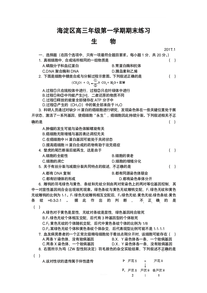 2017年海淀高三期末生物试题及答案