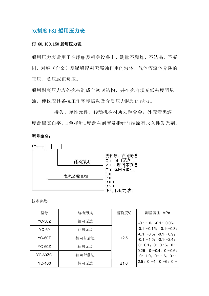 双刻度PSI船用压力表