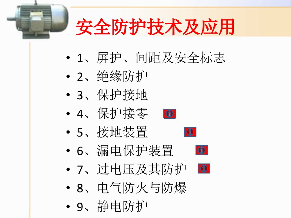 安全防护技术及应用(四)