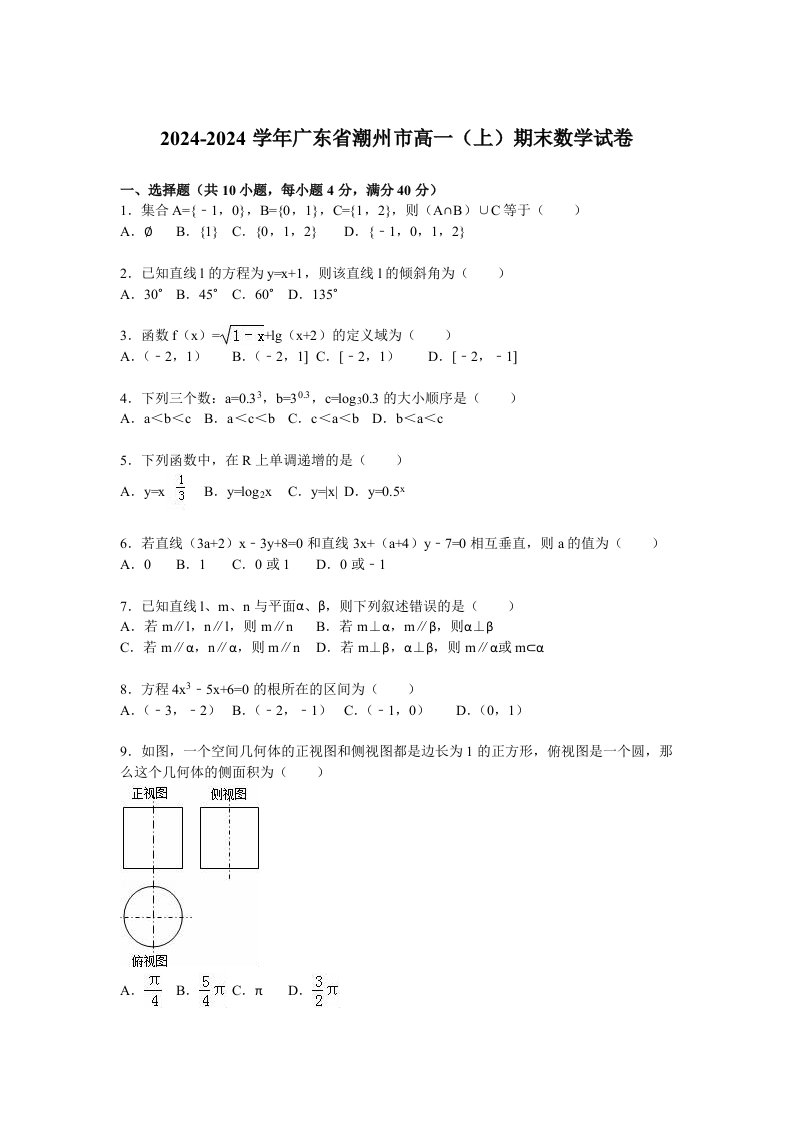 广东省潮州市20242024学年高一上期末数学试卷含答案解析