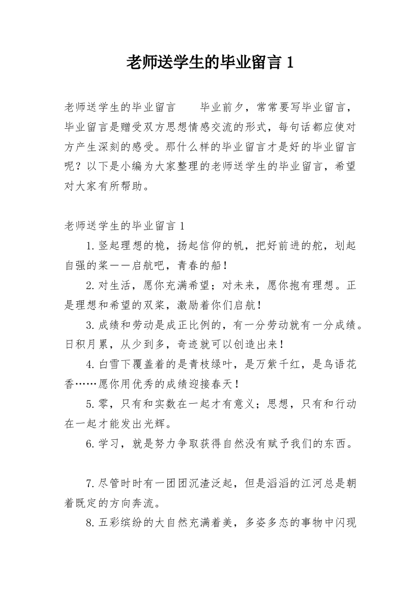 老师送学生的毕业留言1