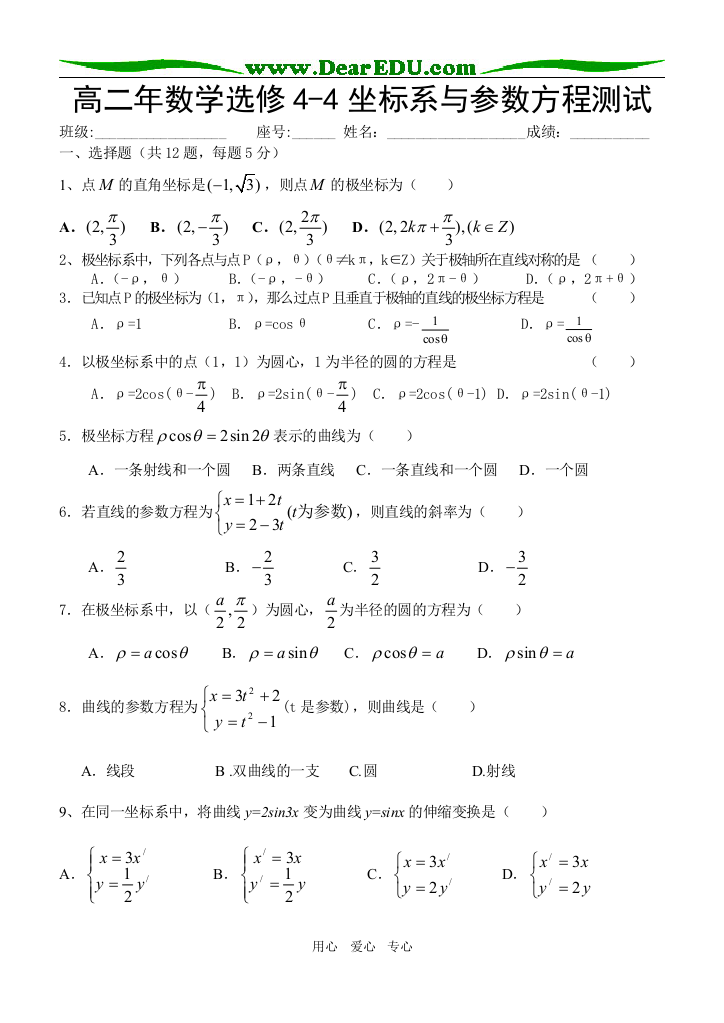 坐标系与参数方程周练、