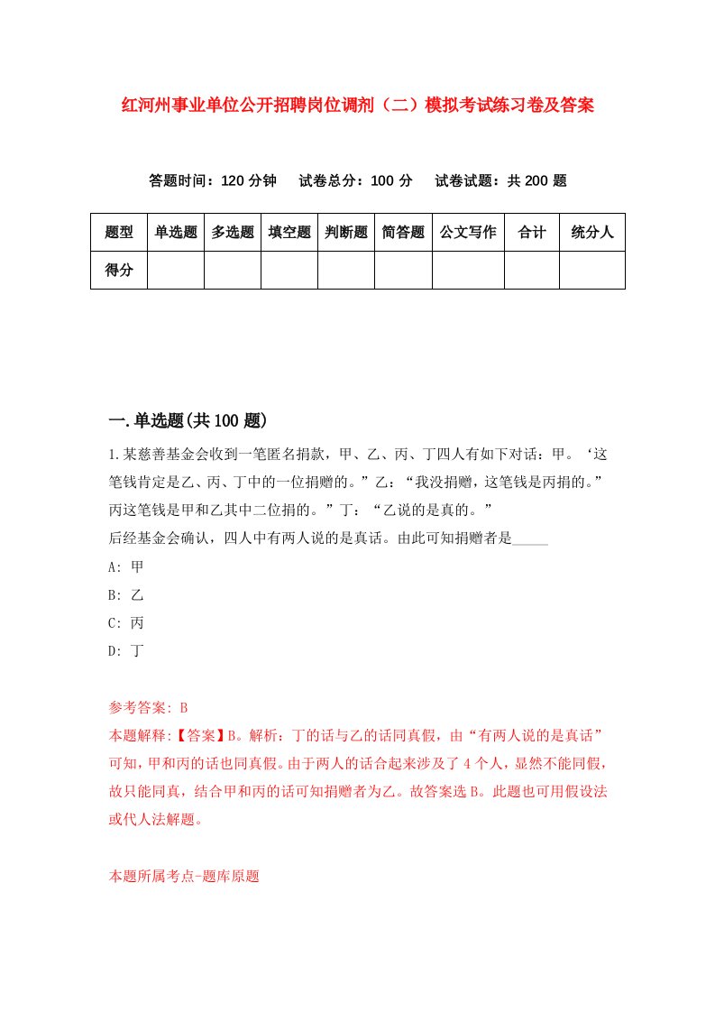 红河州事业单位公开招聘岗位调剂二模拟考试练习卷及答案第4卷