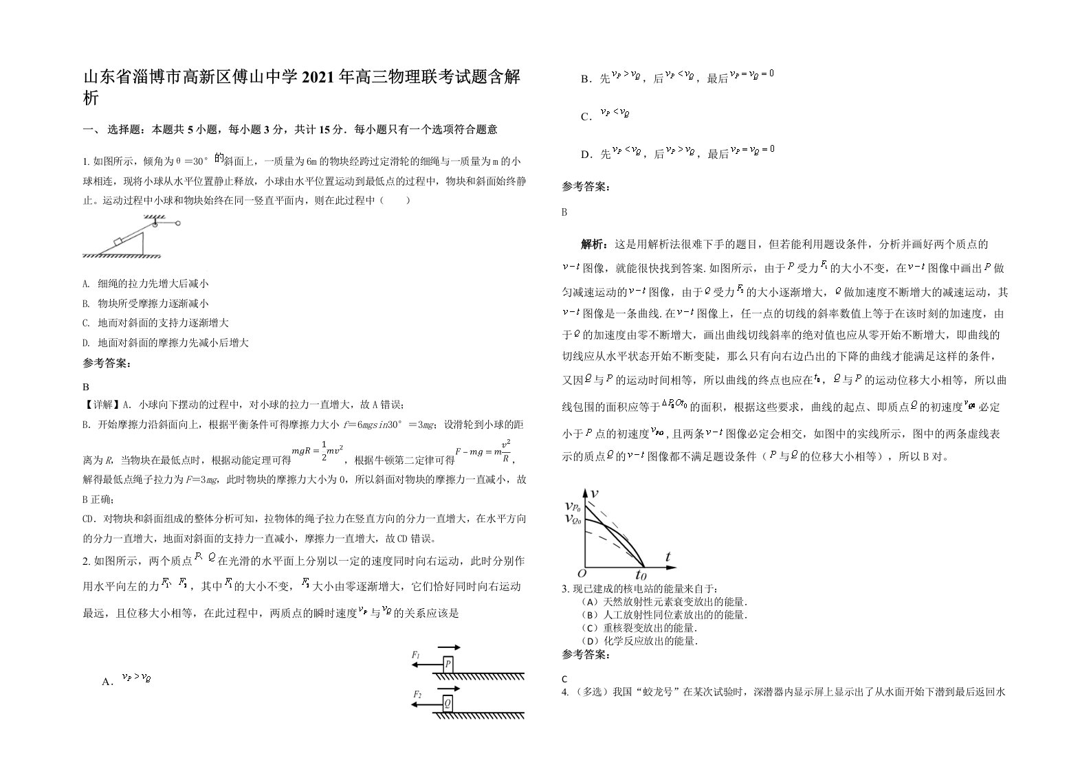 山东省淄博市高新区傅山中学2021年高三物理联考试题含解析