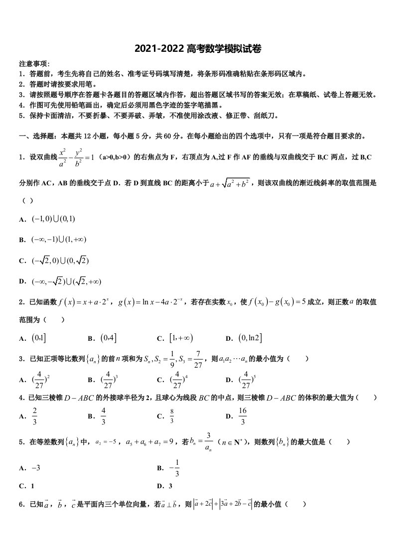 2022届宁夏回族自治区银川市兴庆区宁夏回族自治区重点中学高三第六次模拟考试数学试卷含解析