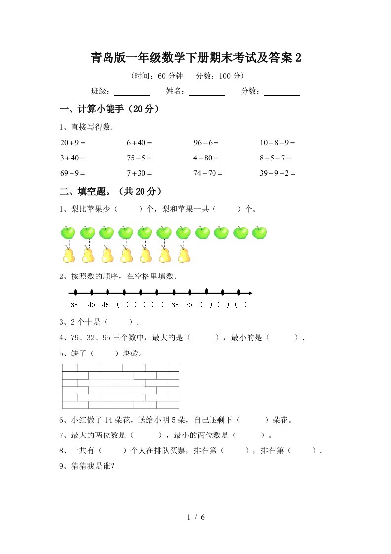 青岛版一年级数学下册期末考试及答案2