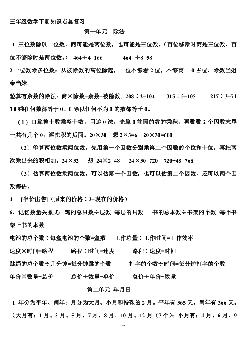 （中小学资料）苏教版小学数学三年级下册复习知识点汇总