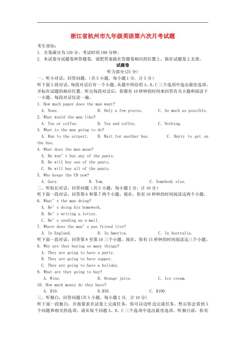 浙江省杭州市九级英语第六次月考试题