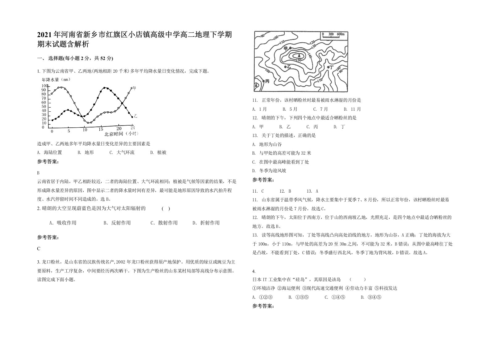 2021年河南省新乡市红旗区小店镇高级中学高二地理下学期期末试题含解析