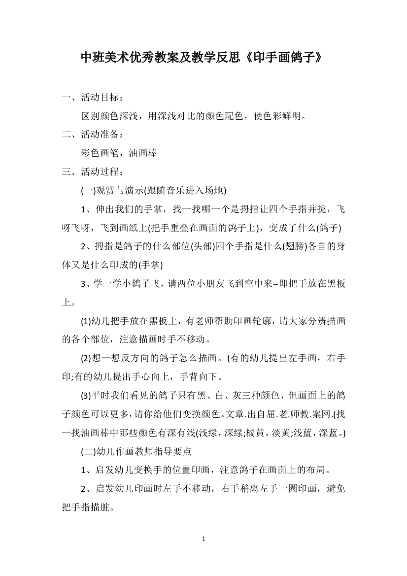 中班美术优秀教案及教学反思《印手画鸽子》