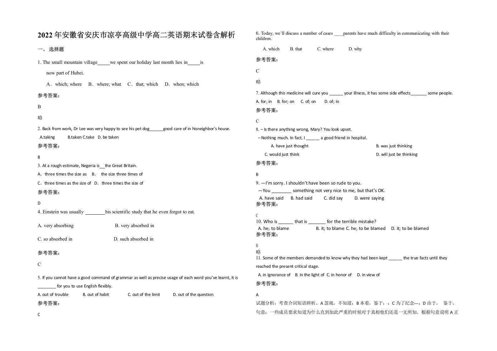 2022年安徽省安庆市凉亭高级中学高二英语期末试卷含解析