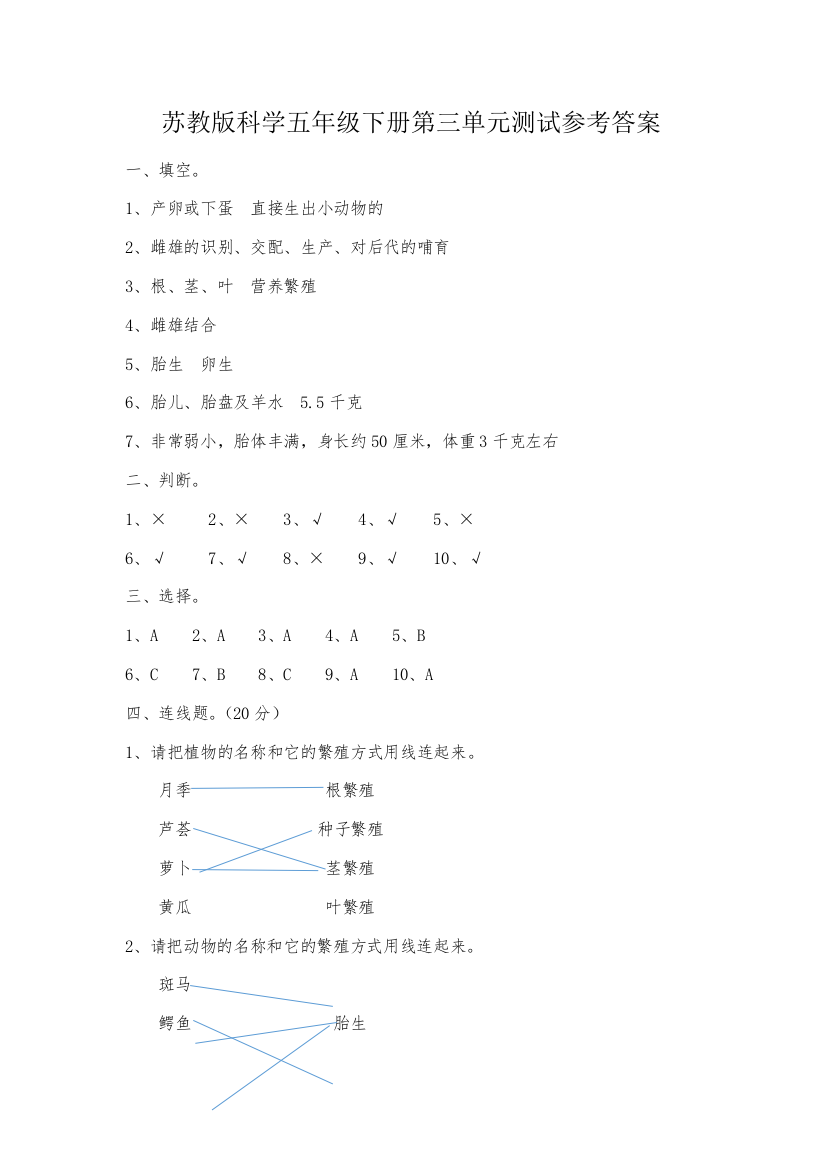 苏教版科学五年级下册第三单元测试参考答案