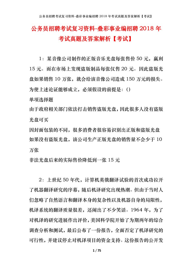 公务员招聘考试复习资料-叠彩事业编招聘2018年考试真题及答案解析考试