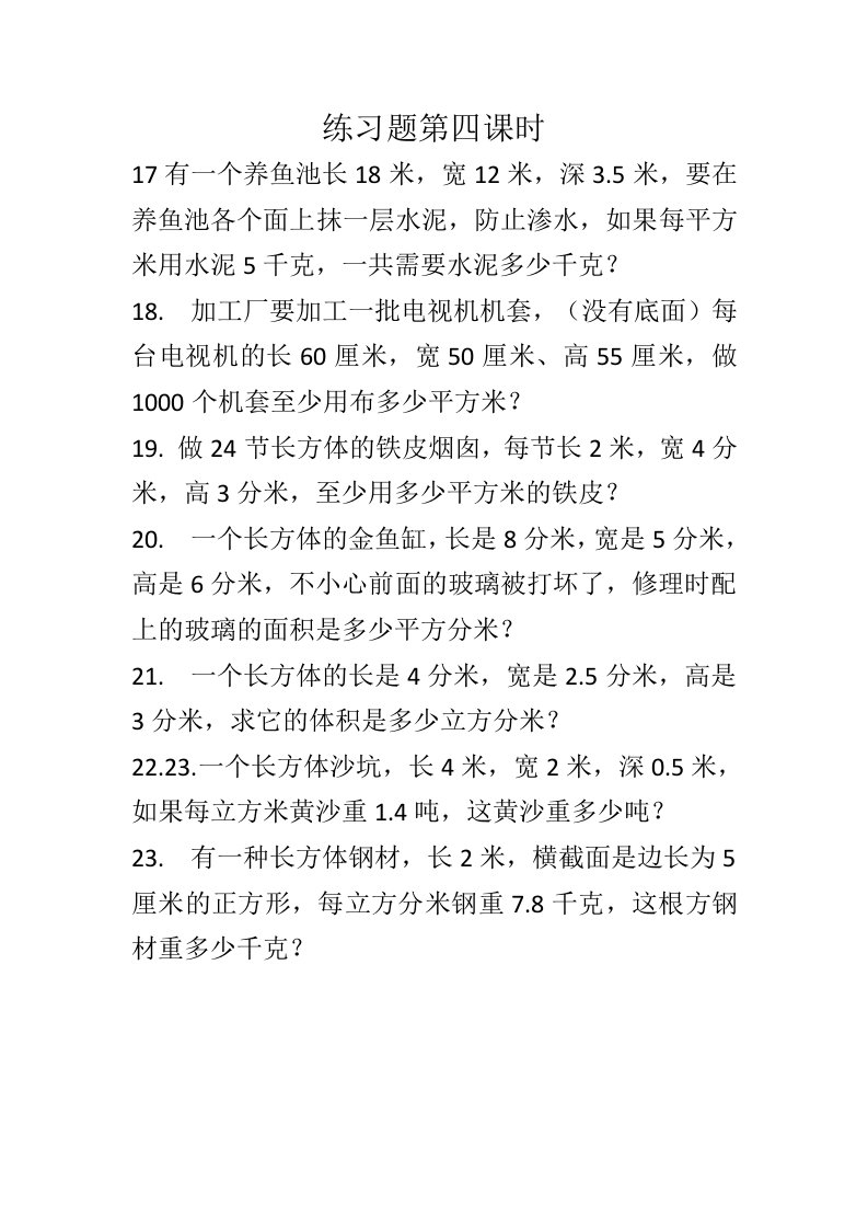 练习题第四课时