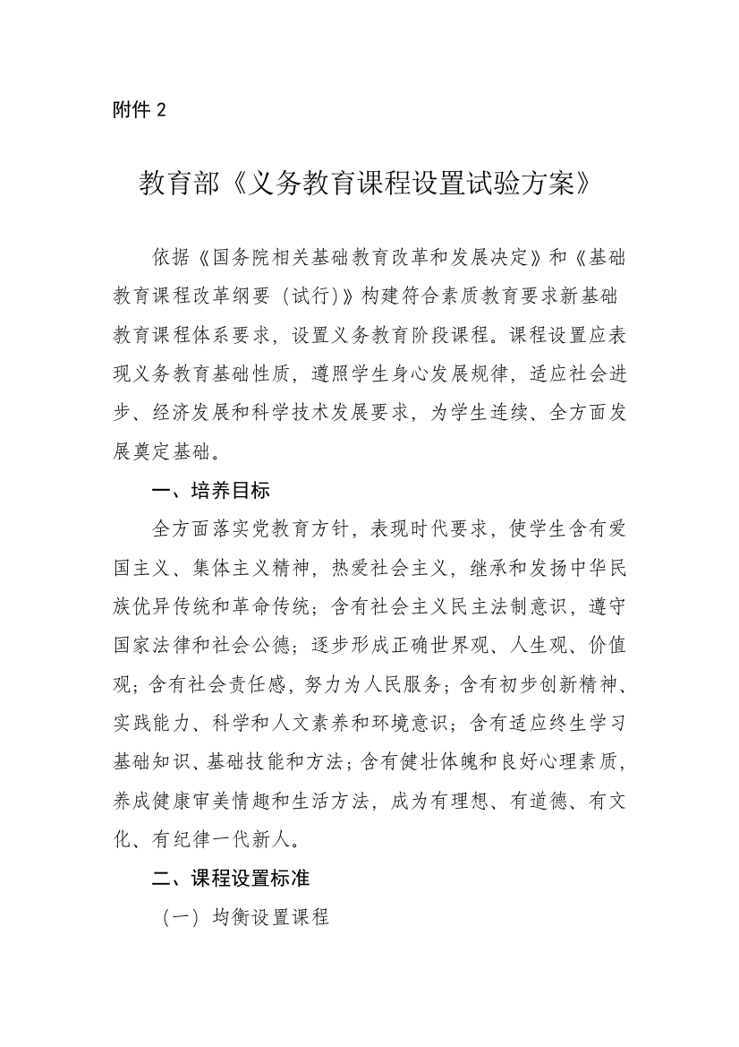 教育部课程设置专项方案