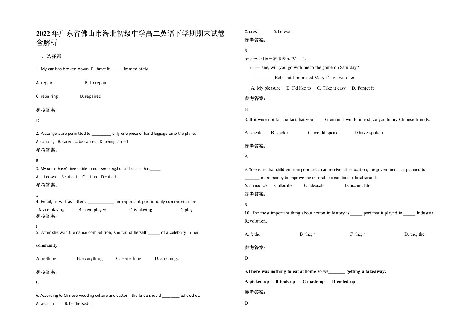 2022年广东省佛山市海北初级中学高二英语下学期期末试卷含解析