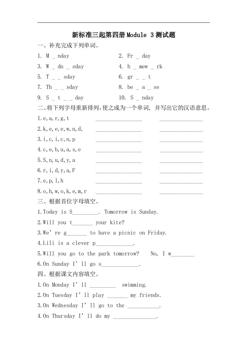 外研版英语四年级单元试题-下册Module