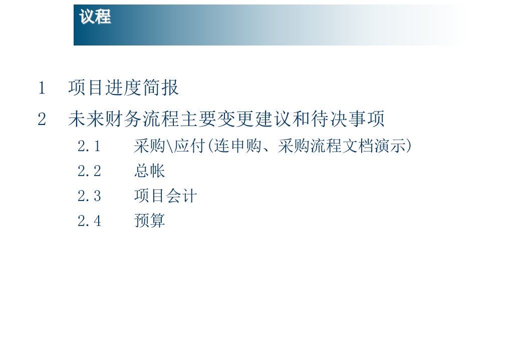 KPMG广东移动未来流程