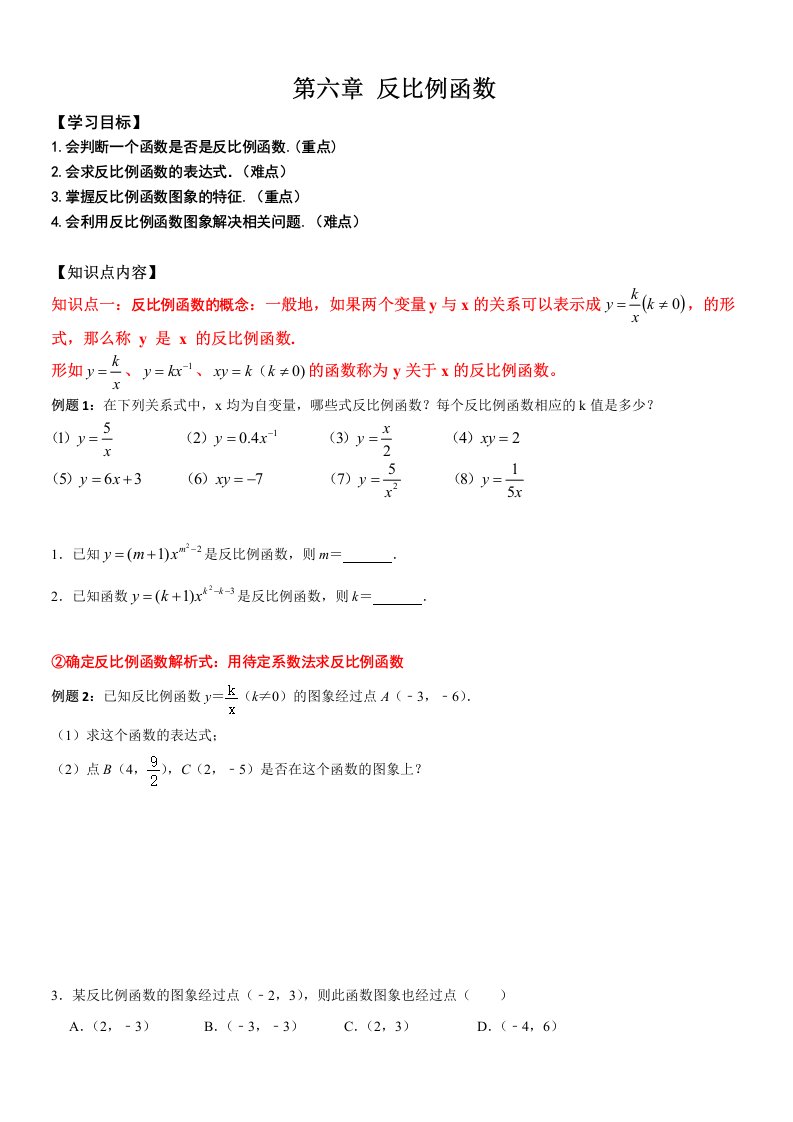 北师大版九年级数学上册---反比例函数重点题型归纳-教学案