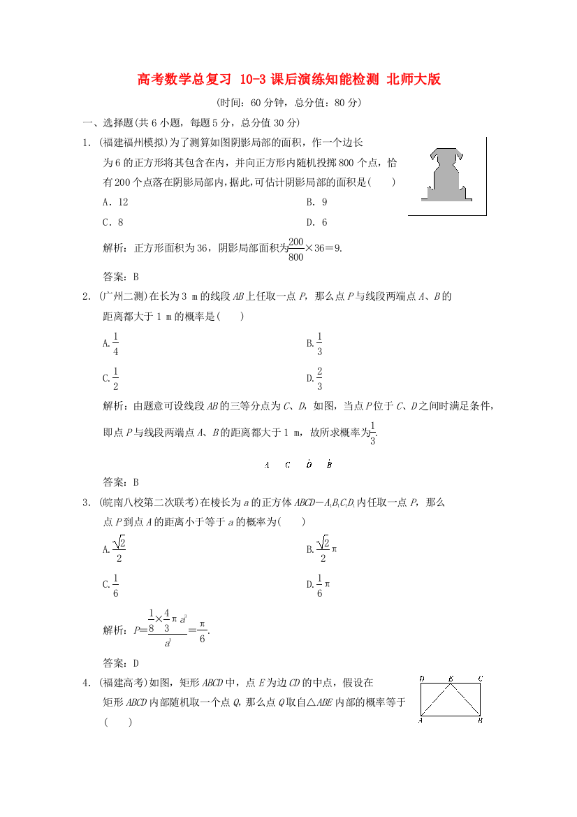 （整理版）高考数学总复习103课后演练知能检测北师大