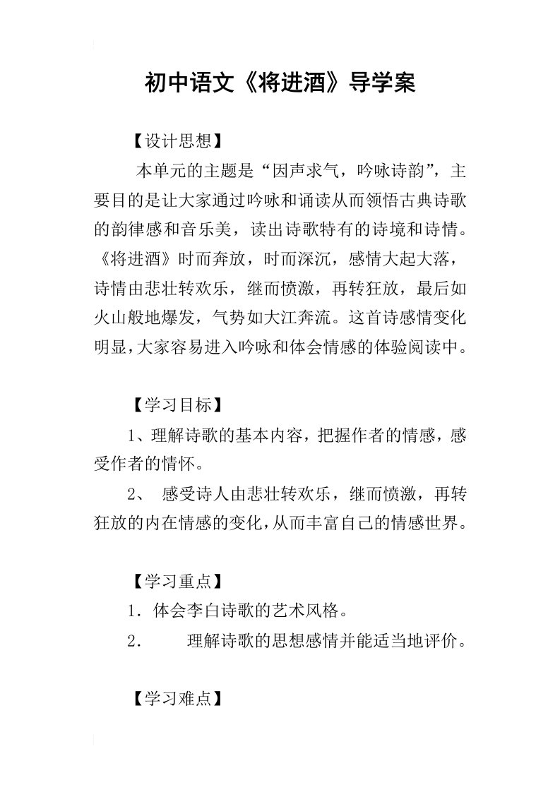 初中语文将进酒导学案