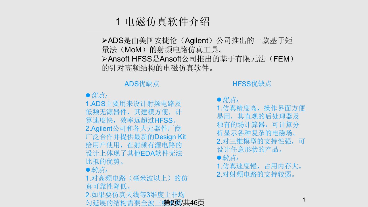 ADSHFSS教程学习教程