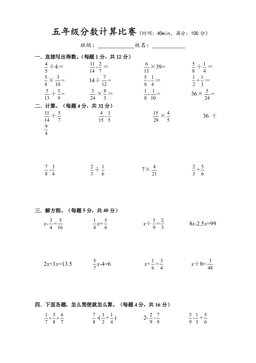 五年级分数计算比赛