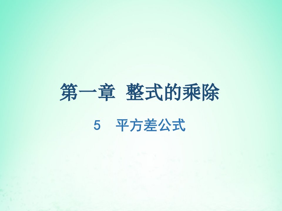 七年级数学下册