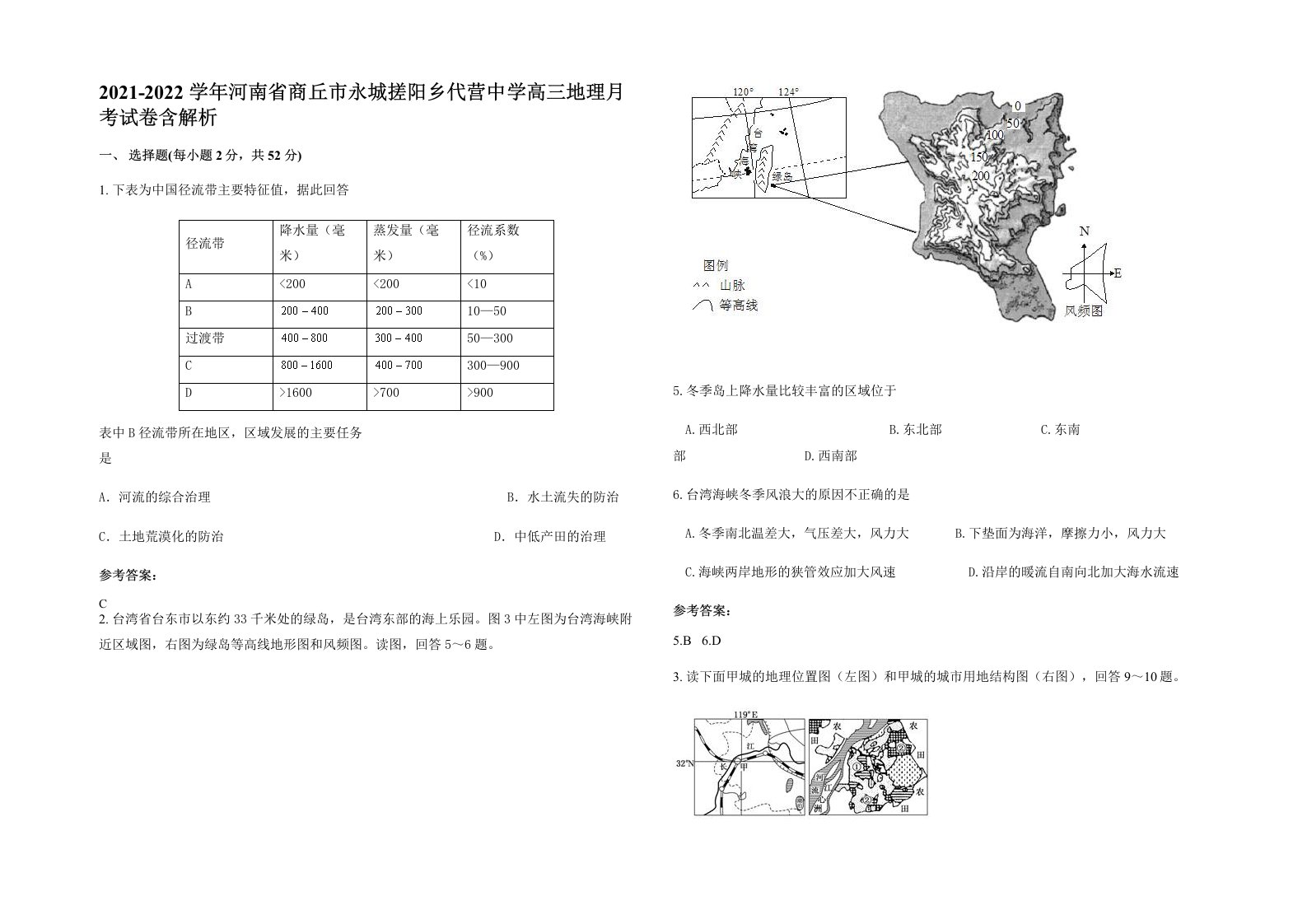 2021-2022学年河南省商丘市永城搓阳乡代营中学高三地理月考试卷含解析