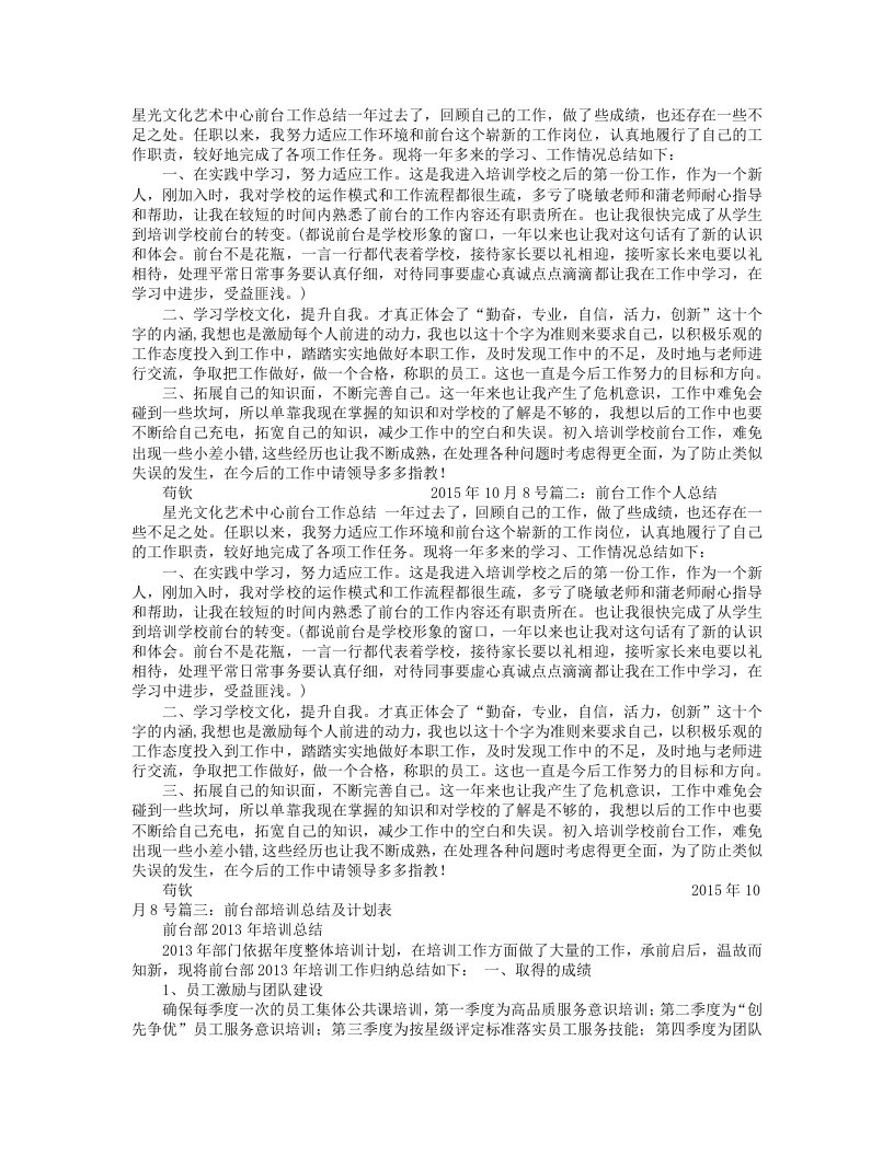 培训机构前台工作总结