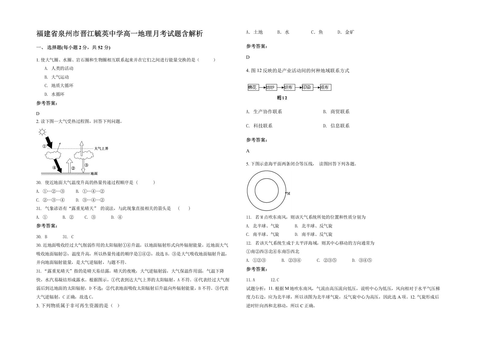 福建省泉州市晋江毓英中学高一地理月考试题含解析