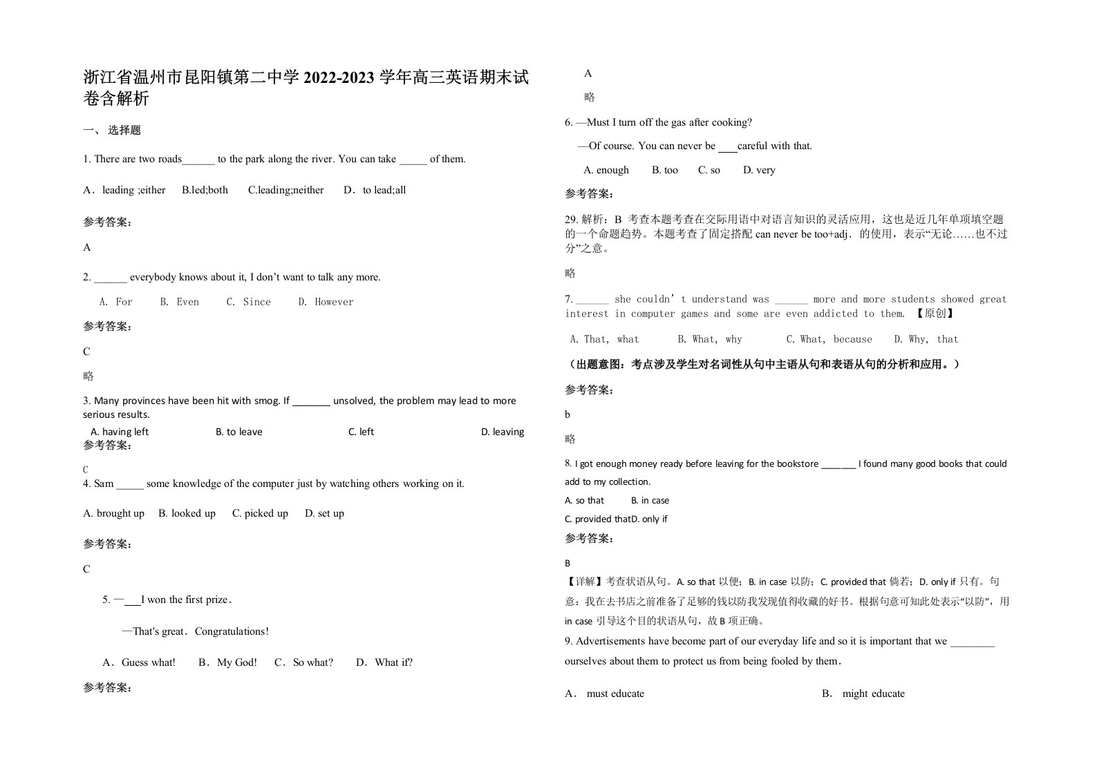 浙江省温州市昆阳镇第二中学2022-2023学年高三英语期末试卷含解析