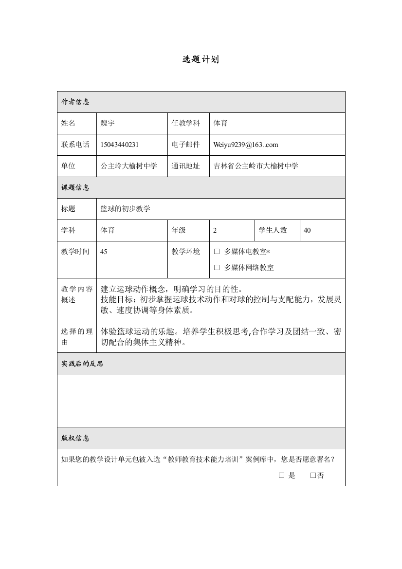 一节课选题计划