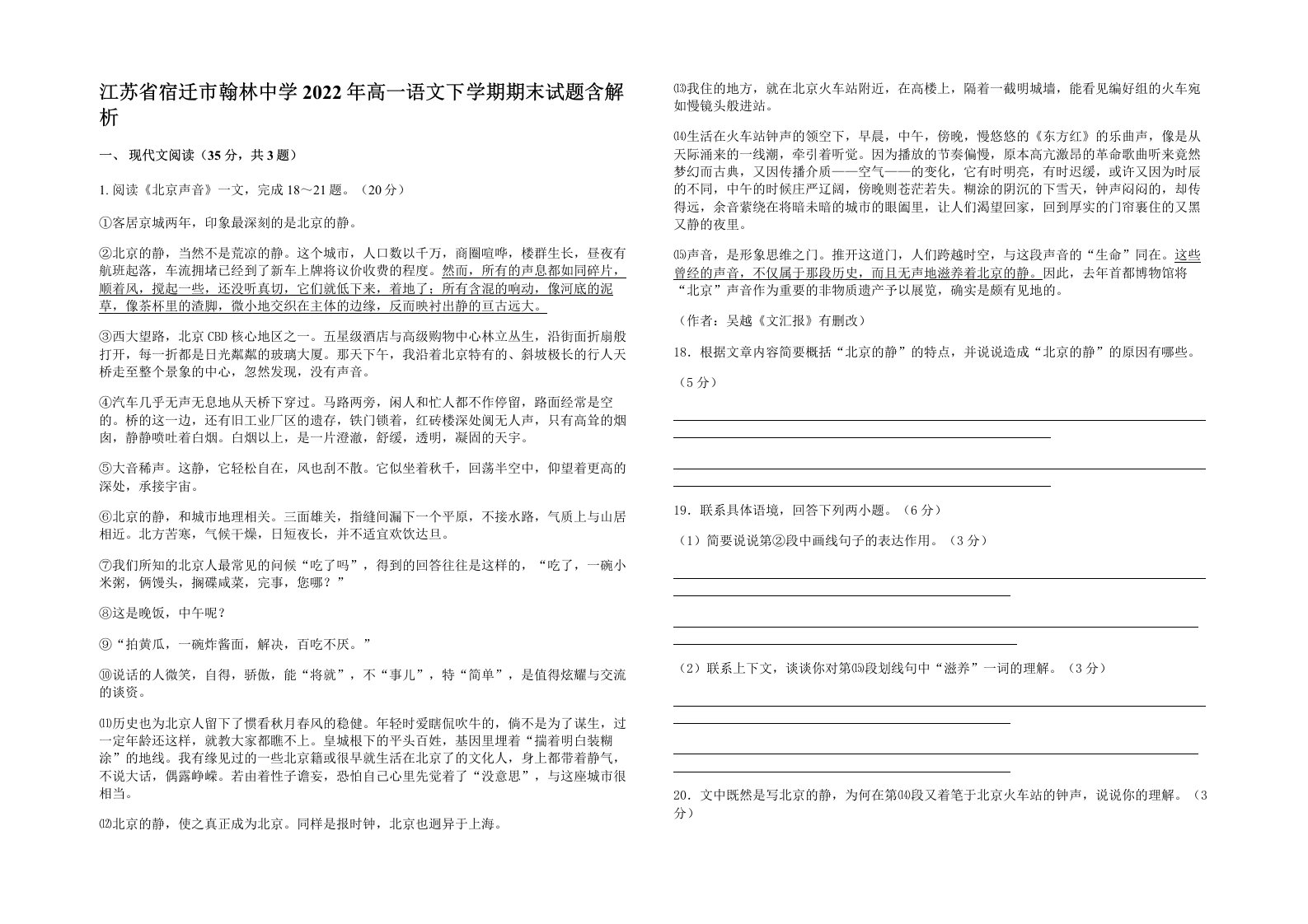 江苏省宿迁市翰林中学2022年高一语文下学期期末试题含解析