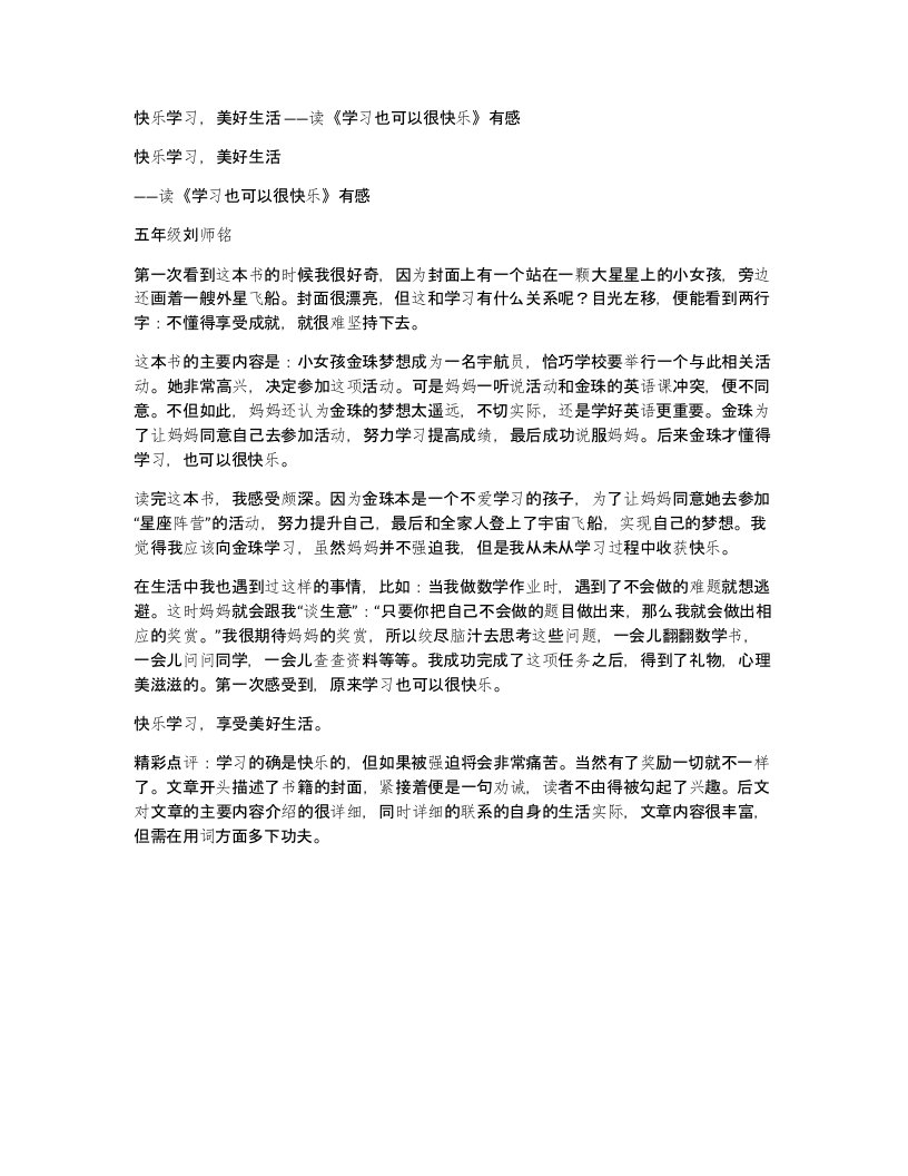 快乐学习美好生活读学习也可以很快乐有感