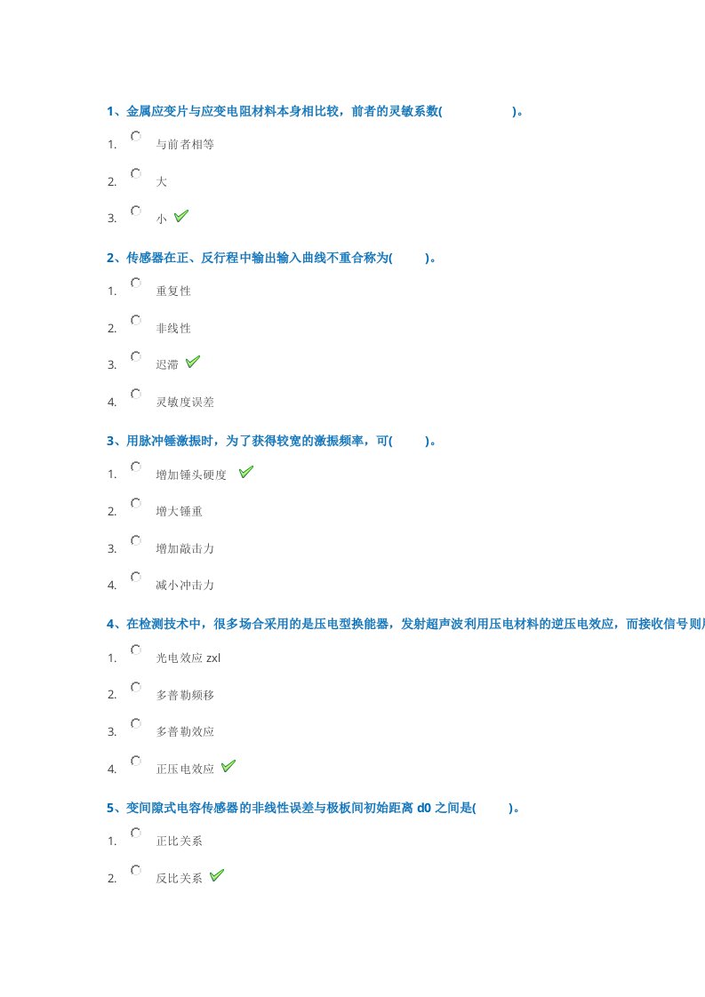 西南大学18秋[0928]传感器与测试技术作业答案