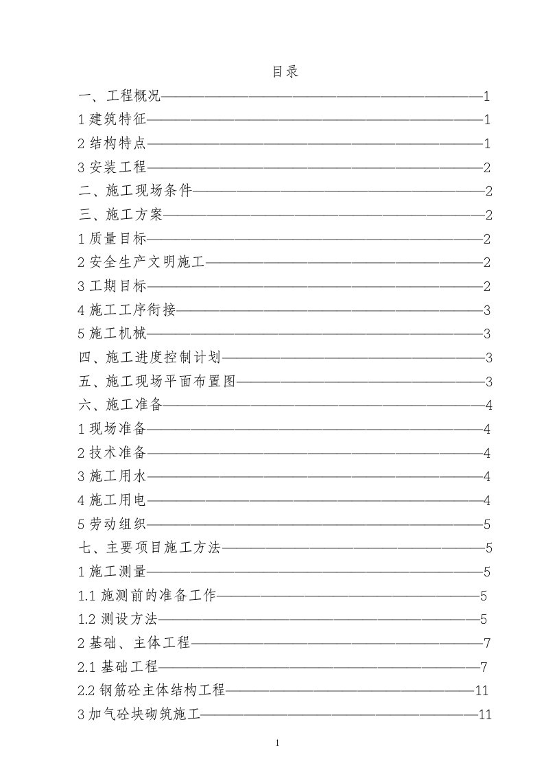 葡萄酒业有限公司综合楼、新建酒窖工程施工技术标书施工组织设计