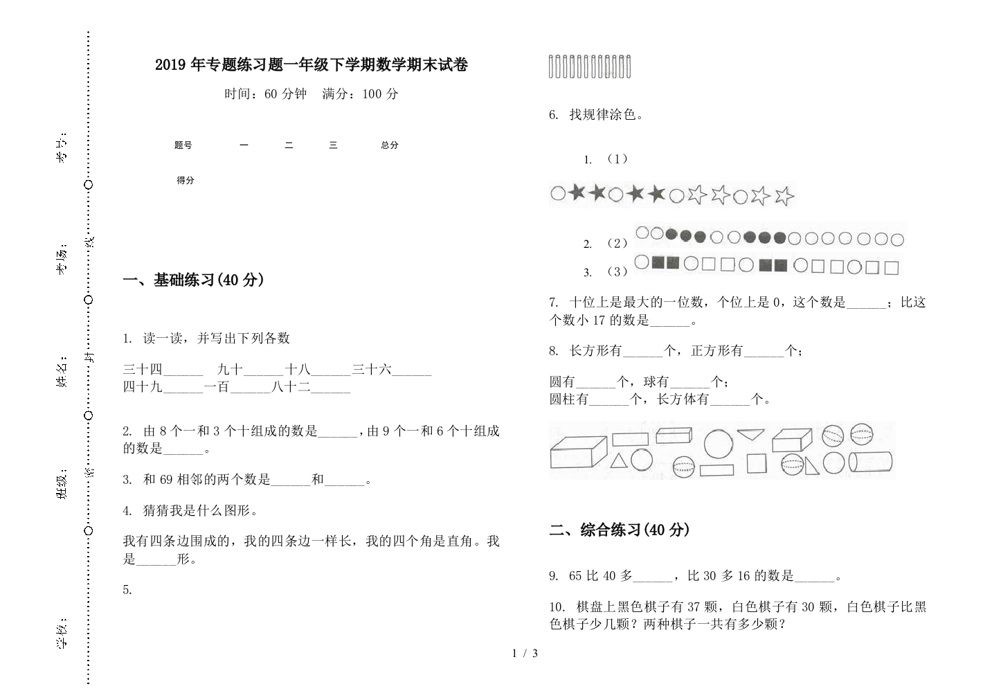 2019年专题练习题一年级下学期数学期末试卷