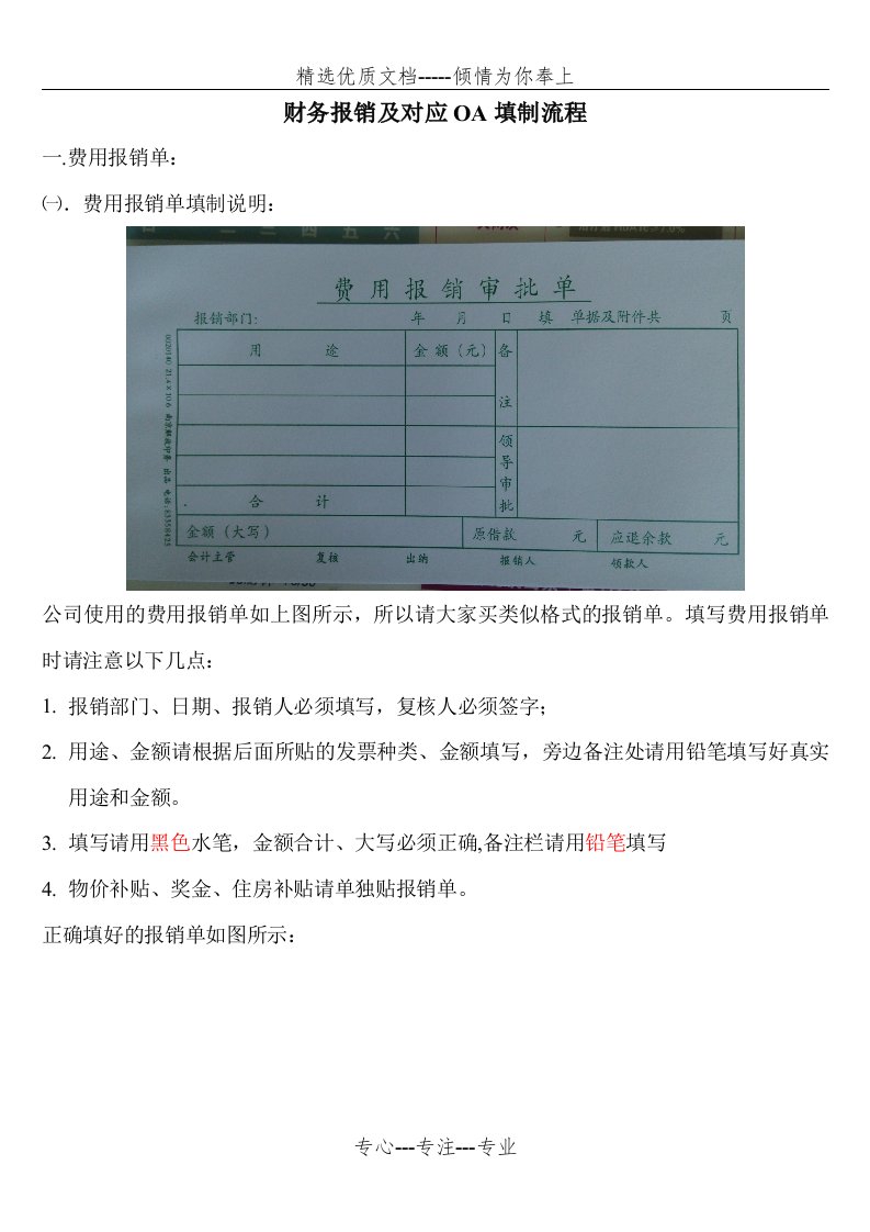 正确填制费用报销单(共7页)