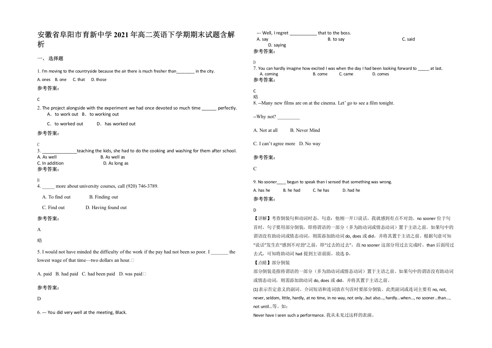 安徽省阜阳市育新中学2021年高二英语下学期期末试题含解析