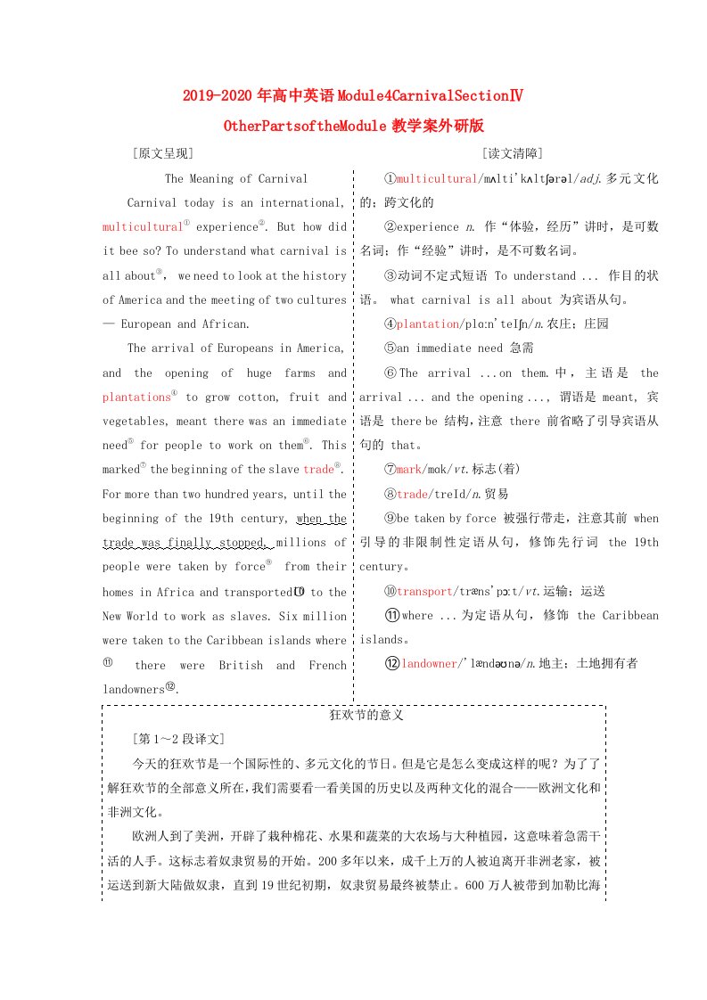 2019-2020年高中英语Module4CarnivalSectionⅣOtherPartsoftheModule教学案外研版