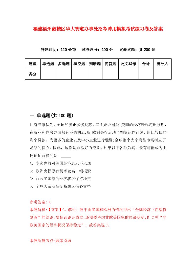 福建福州鼓楼区华大街道办事处招考聘用模拟考试练习卷及答案第5次